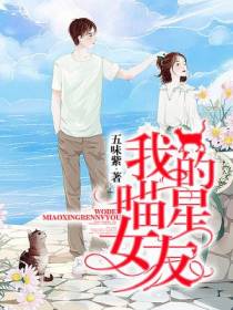 我的喵星女友