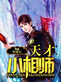 天才小相师