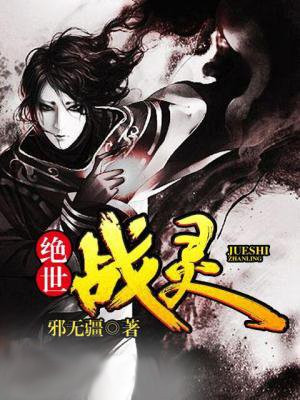 绝世战灵