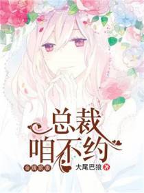 金牌前妻：总裁咱不约