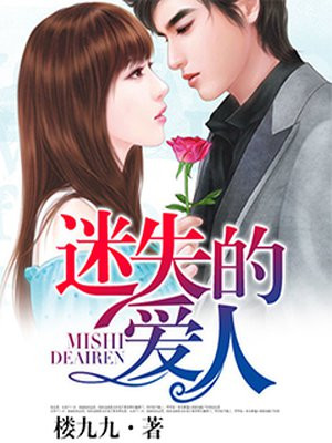 迷失的爱人