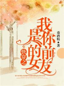 快穿之我是你的前女友