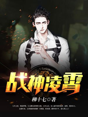 战神凌霄