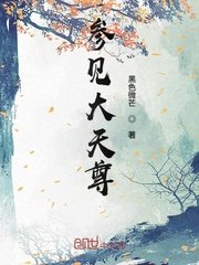参见大天尊