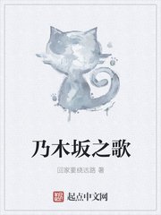 乃木坂之歌