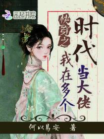 快穿之我在多个时代当大佬