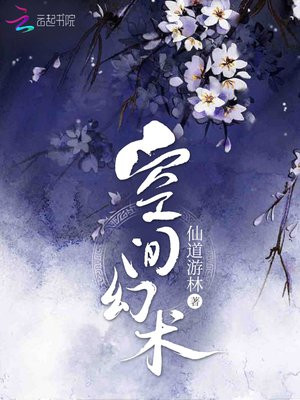 空间幻术
