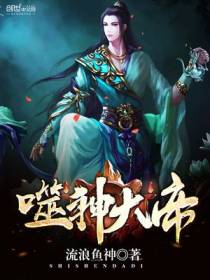 噬神大帝