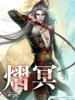 熠冥