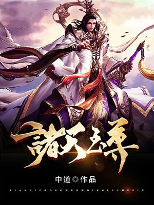 诸天至尊