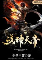 神战天帝