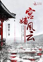 宫嫱风云