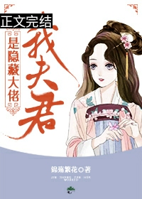 心机夫君作死日常