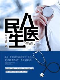 人民医生