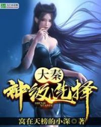 大秦神级选择