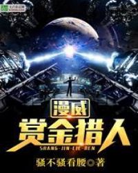 漫威：赏金猎人