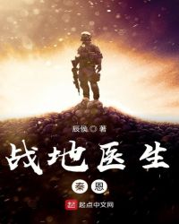 战地医生秦恩