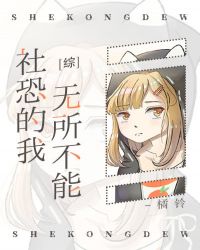 [主咒回]社恐的我无所不能