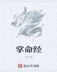 掌命经