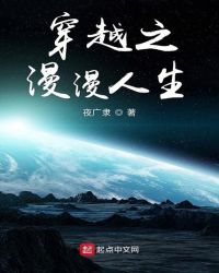 穿越之漫漫人生
