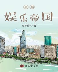 最强娱乐帝国
