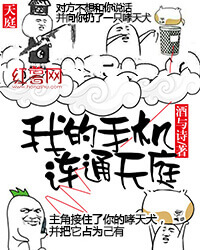 我的手机连通天庭李凡