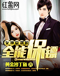 女神总裁的全能保镖龙云