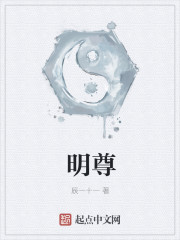 明尊钱晨