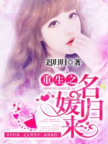 重生之名媛归来曲飞婉