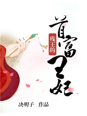虞晚铉劲王