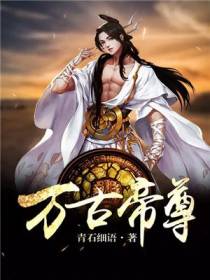 万古帝尊陆尘