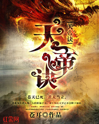天帝诀