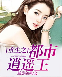 市逍遥王李如风