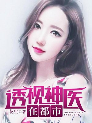 透视神医陈浩
