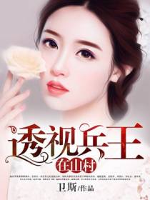 主角王铁柱的小说