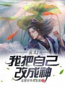 把自己改成神姜承