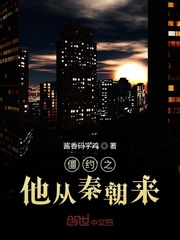 僵约之他从秦朝来