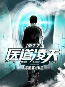 医道凌天罗叶宇
