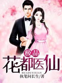 医仙陈飞宇