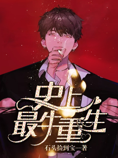 史上最牛重生赵宾陈雁