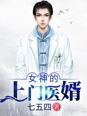 林烨张晚秋女神的上门医婿