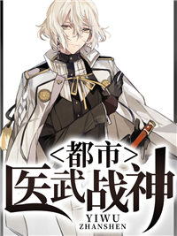 都市医武战神叶修秦卿
