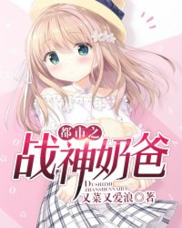 都市奶爸龙在天顾清怜