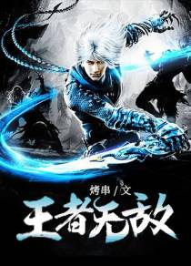 王者无敌叶风唐言蹊