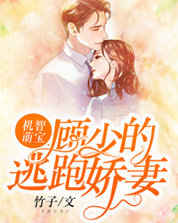 机智萌宝宁清欢顾泽临