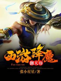 西游降魔：翻天印