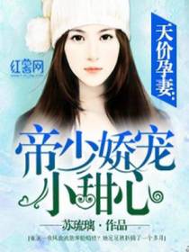 帝少娇宠小甜心