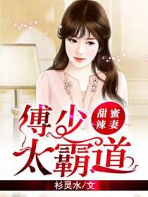 傅冷琛顾今夏