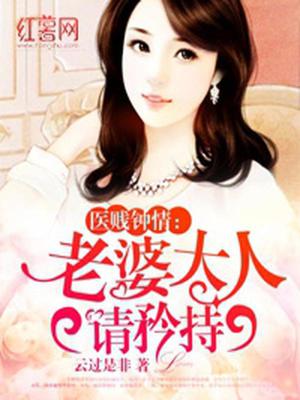 帝少独宠小顽妻