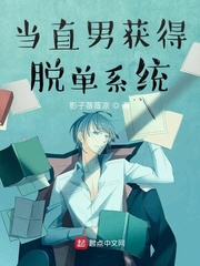 当直男获得脱单系统
